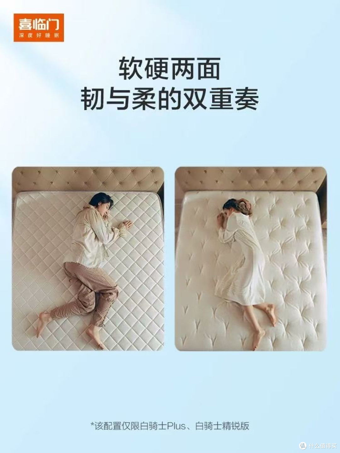喜临门白骑士床垫,开启品质睡眠新体验