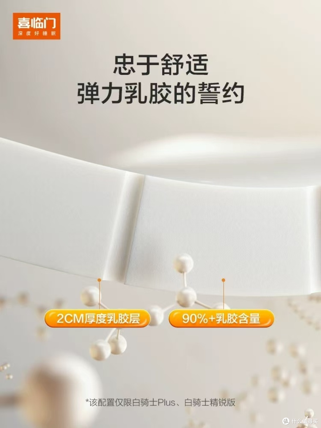 喜临门白骑士床垫,开启品质睡眠新体验