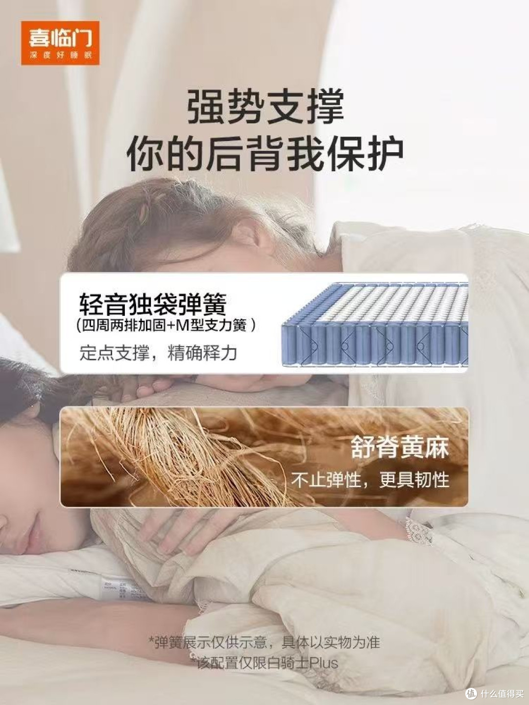 喜临门白骑士床垫,开启品质睡眠新体验