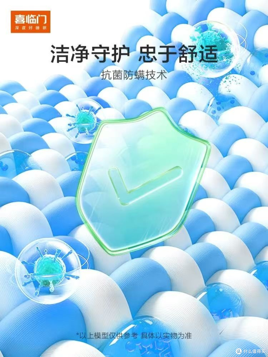 喜临门白骑士床垫,开启品质睡眠新体验