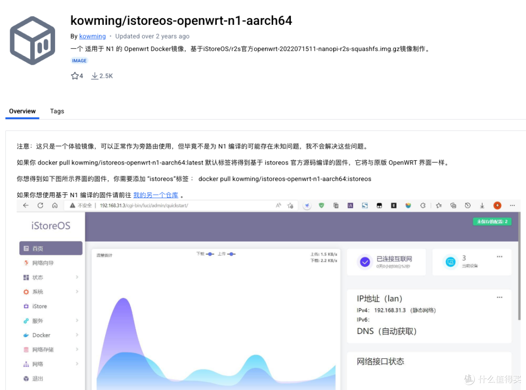 一鱼双吃!NAS用户有福了docker部署OpenWrt&iStoreOS当旁路由