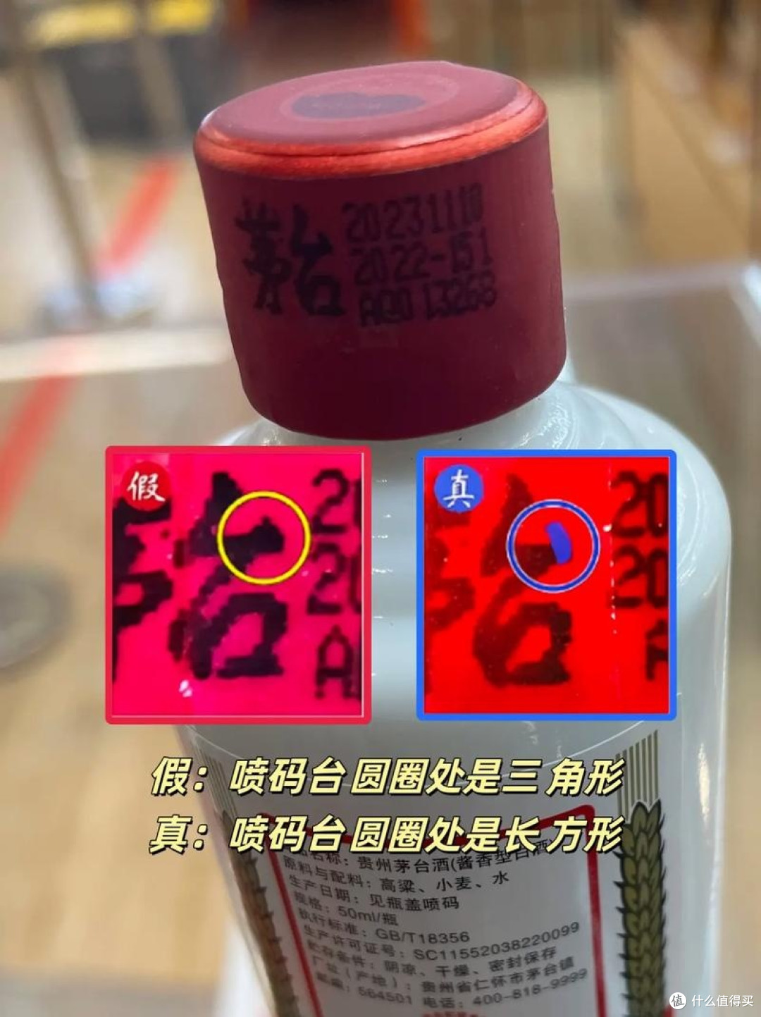 放心消费新趋势：茅台酒真假鉴别技巧分享_白酒_什么值得买
