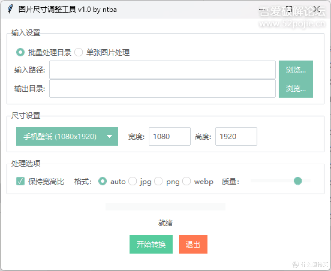 【有更新】再来个图片处理的小工具