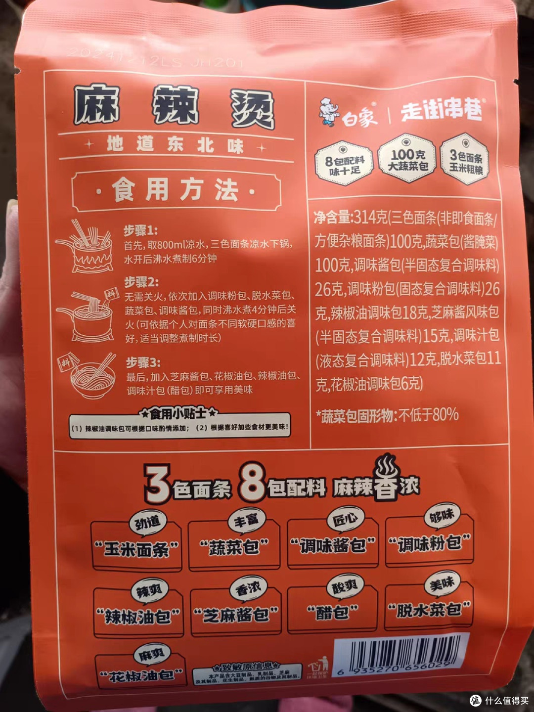 打工人速食之光!白象东北麻辣烫测评