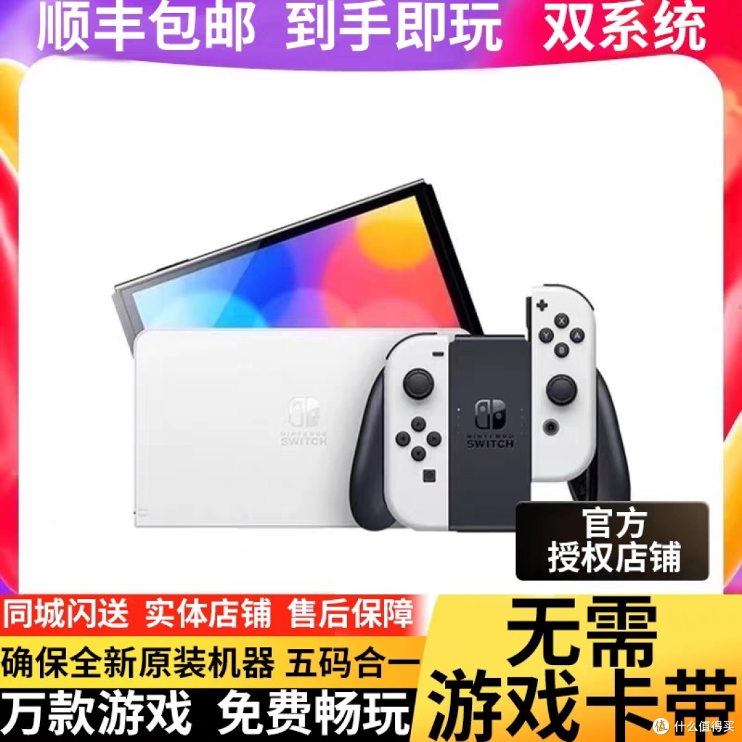 畅玩全新原装任天堂 Switch OLED 日版 NS 游戏机，快乐不设限！