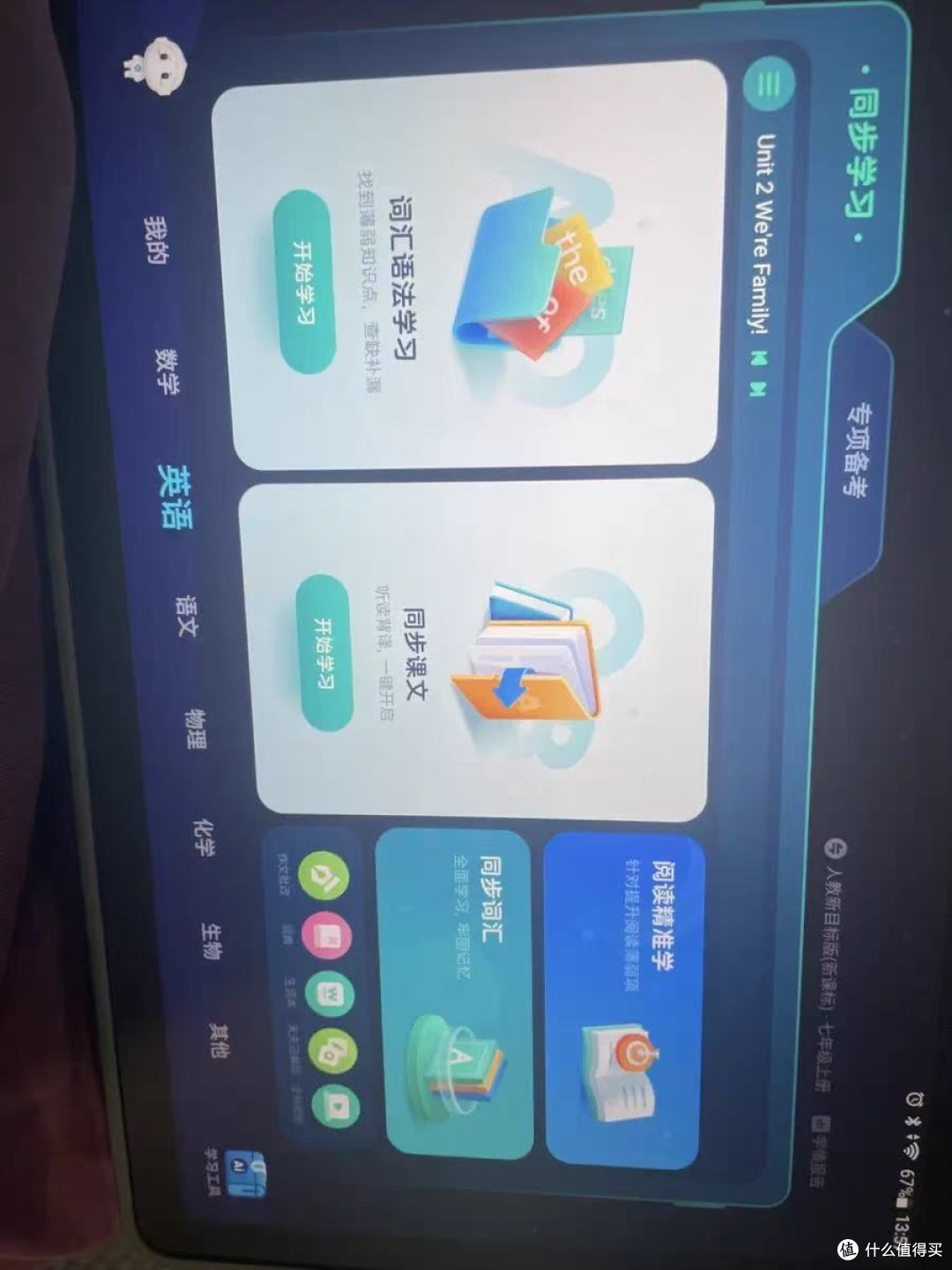 智能科大讯飞学习机