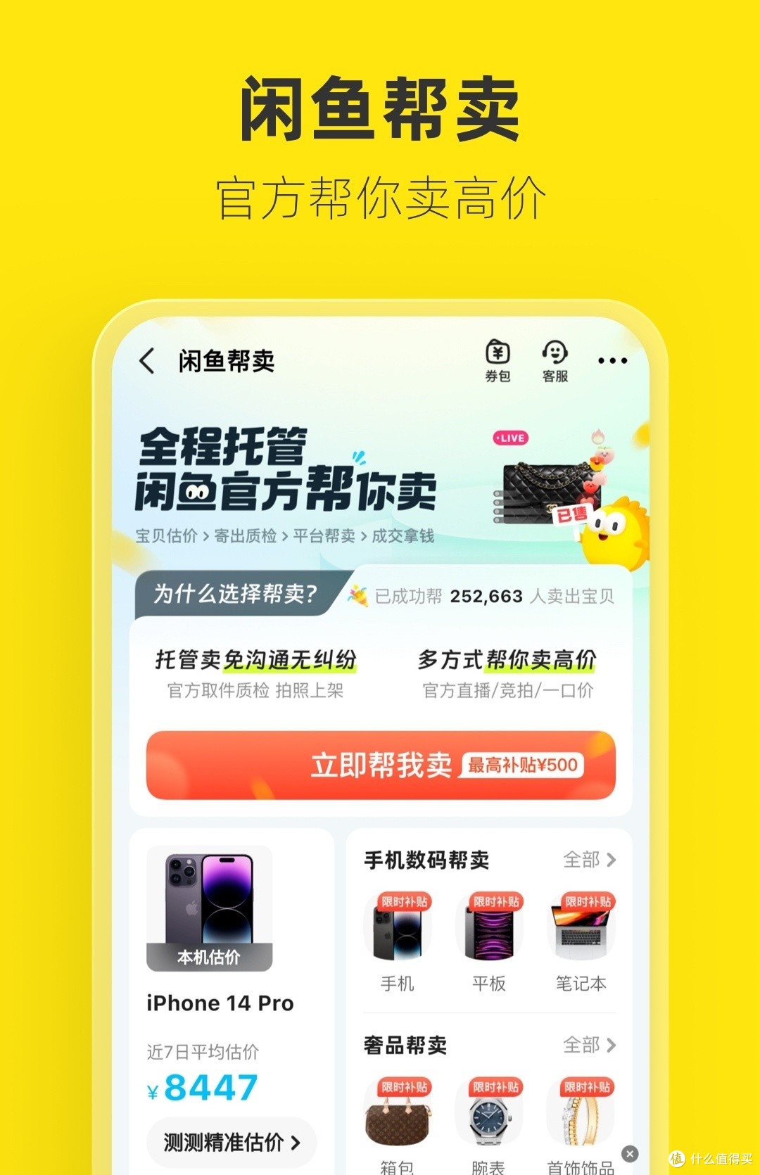 闲鱼防坑指南：避开二手交易套路，不当冤种！