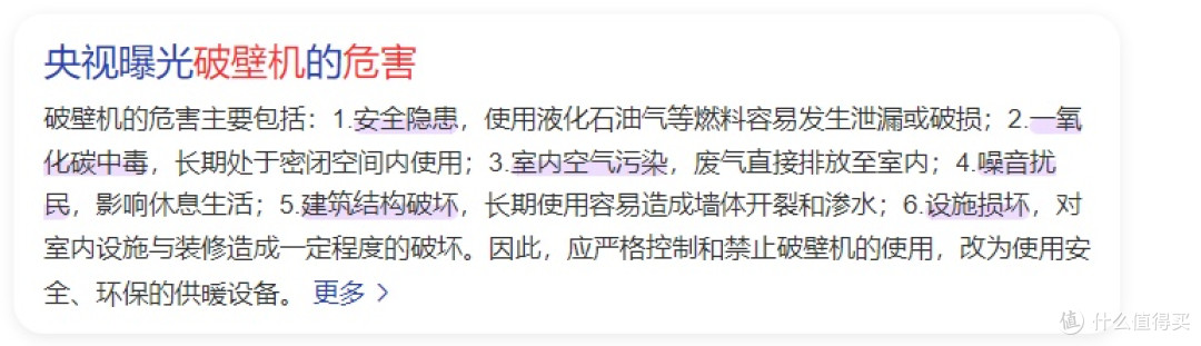 破壁机真的好吗?四大弊病危害别中招!