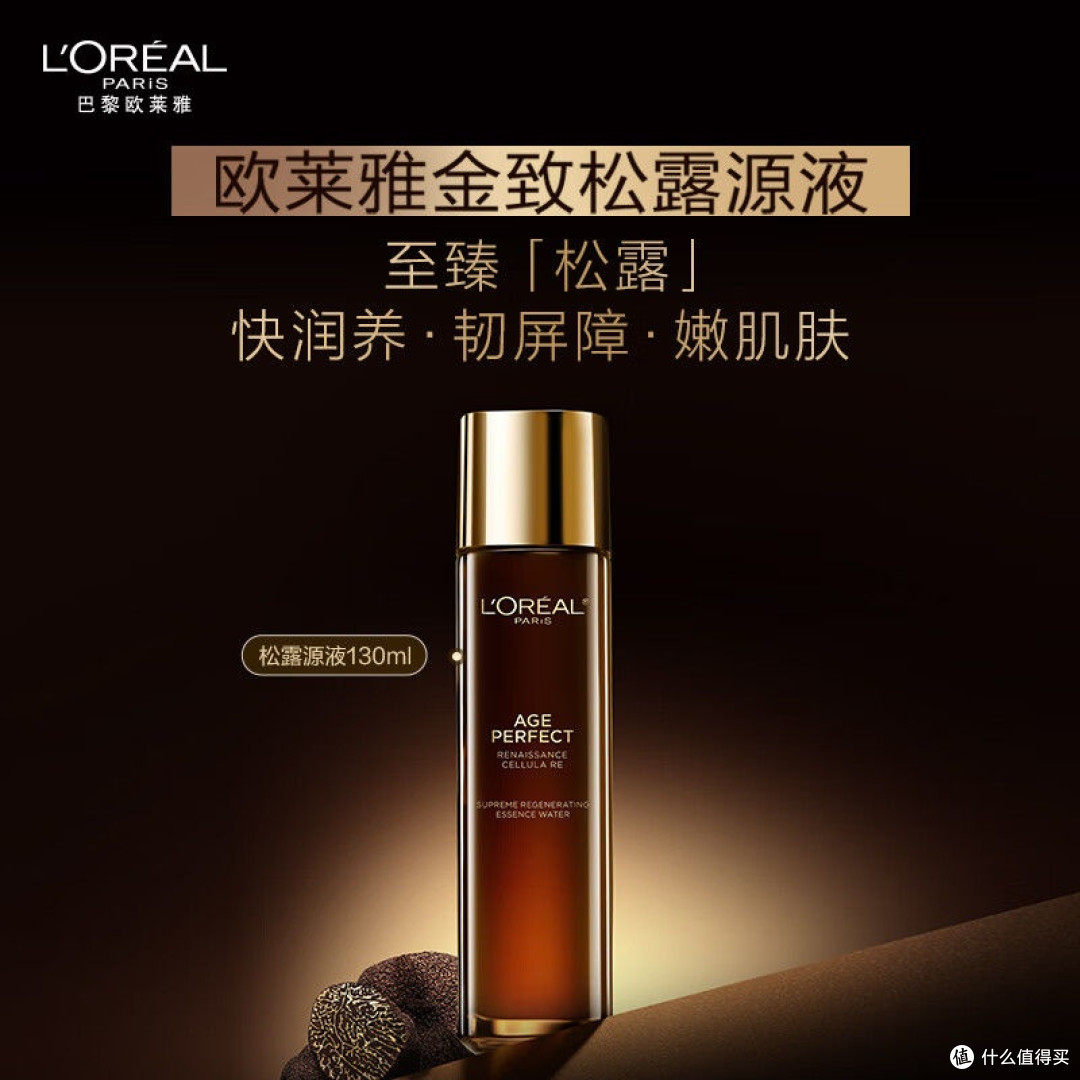 亲测!欧莱雅水乳套装,肌肤救星实锤