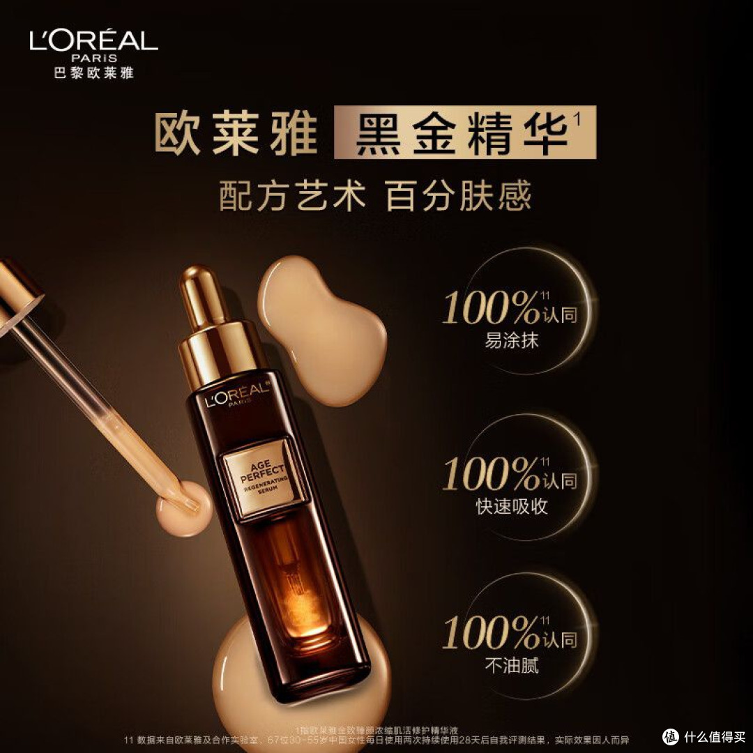 亲测!欧莱雅水乳套装,肌肤救星实锤