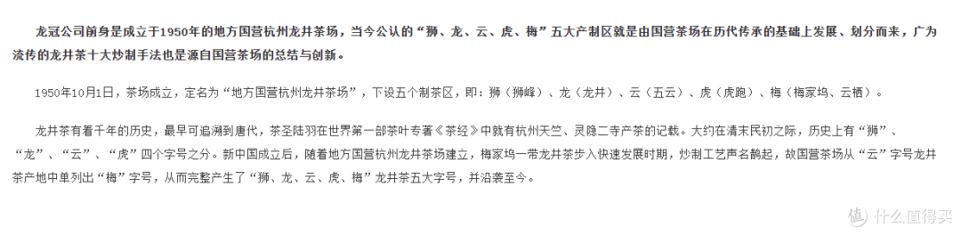 西湖龙井是什么口味?龙井43对比群体种