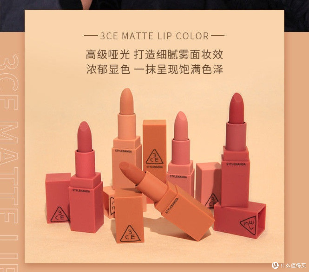 3CE哑光口红|解锁高级感唇色的“氛围感密码”