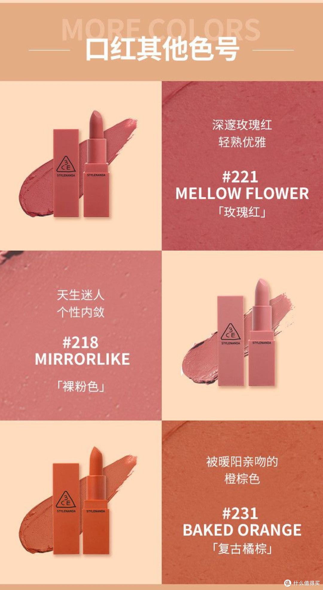 3CE哑光口红｜解锁高级感唇色的“氛围感密码”