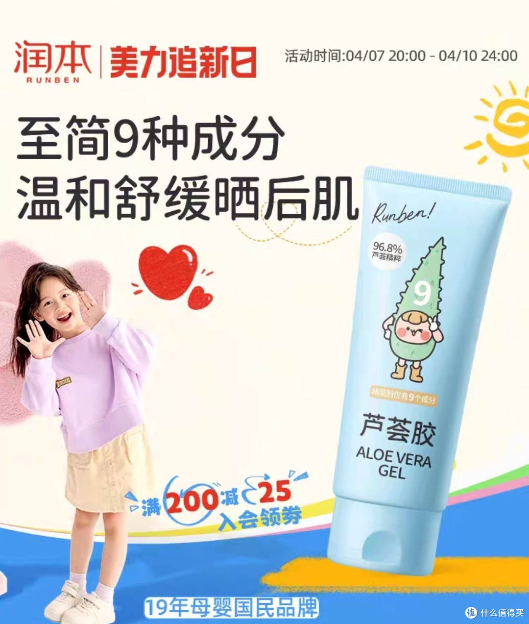 哇！这款芦荟胶，让宝宝的皮肤水嫩嫩的