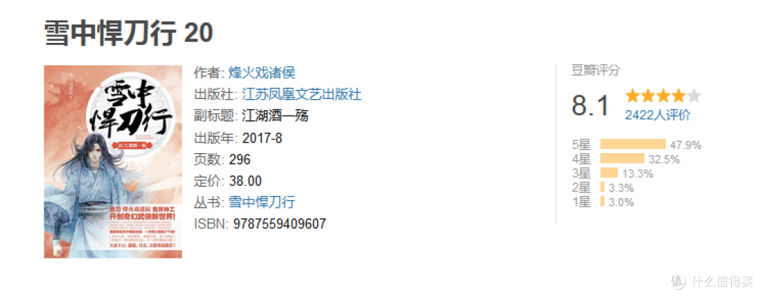 雪中悍刀行