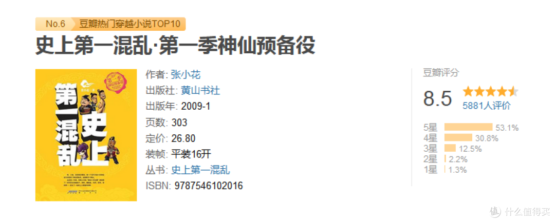 史上第一混乱