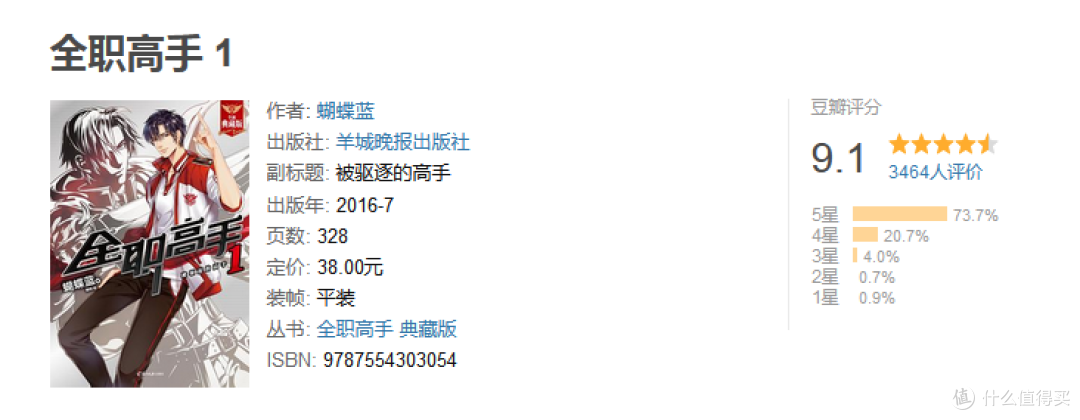 全职高手
