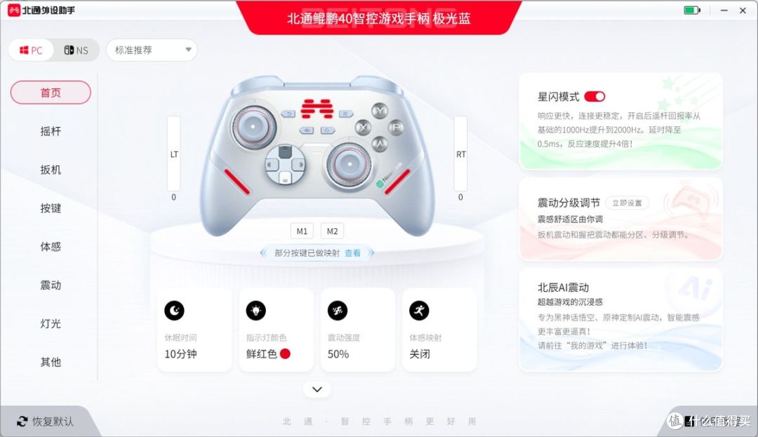 北通鲲鹏40极光蓝实测：2000Hz回报率+双TMR，电竞级只要半价？