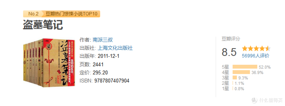 盗墓笔记
