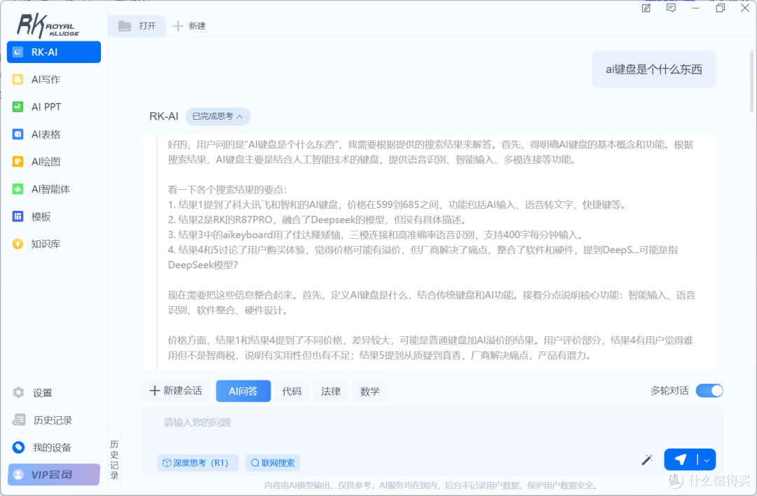 买键盘送AI功能整合APP?这波很取巧!