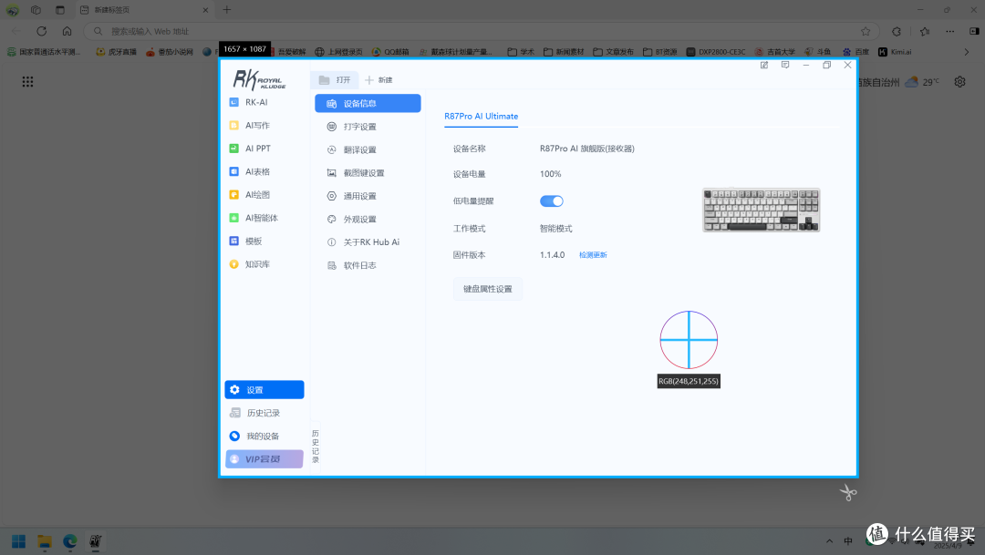 买键盘送AI功能整合APP?这波很取巧!