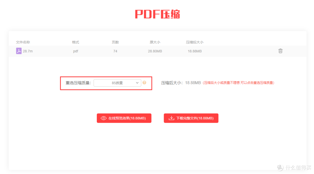 压缩pdf文件怎么压缩最小