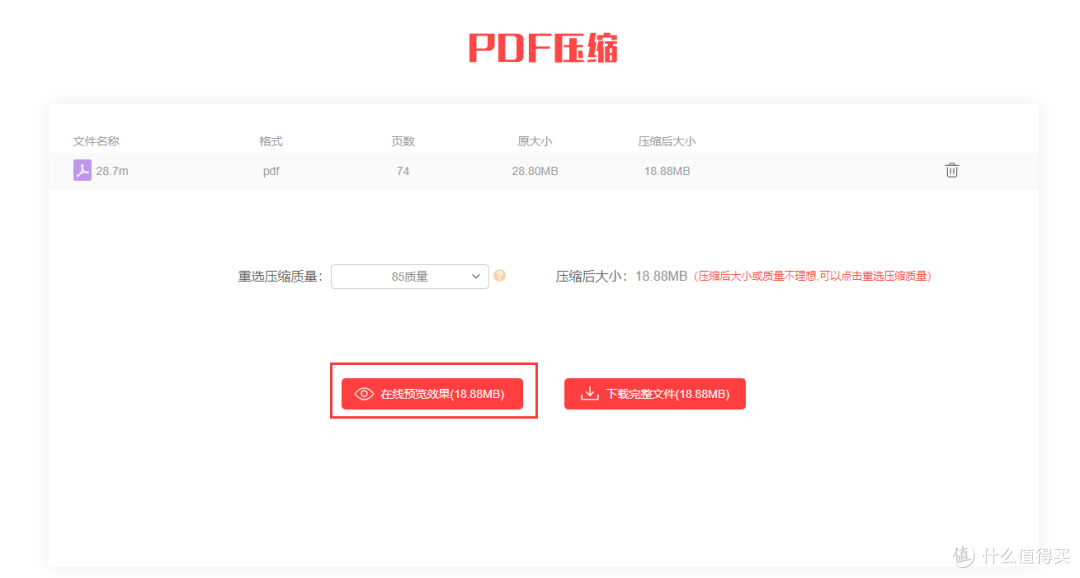 压缩pdf文件怎么压缩最小