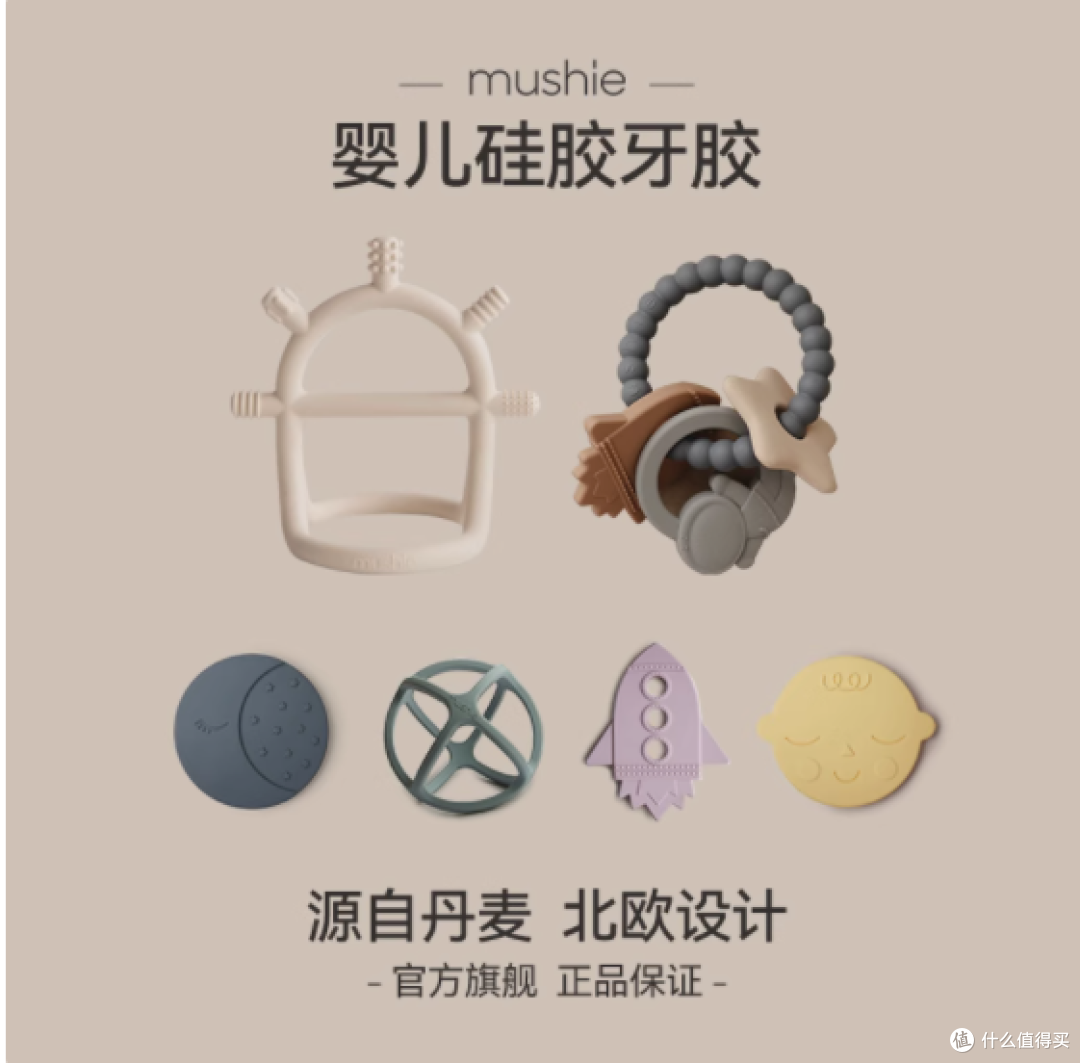 mushie 旗舰店牙胶 —— 宝宝的贴心安抚伙伴