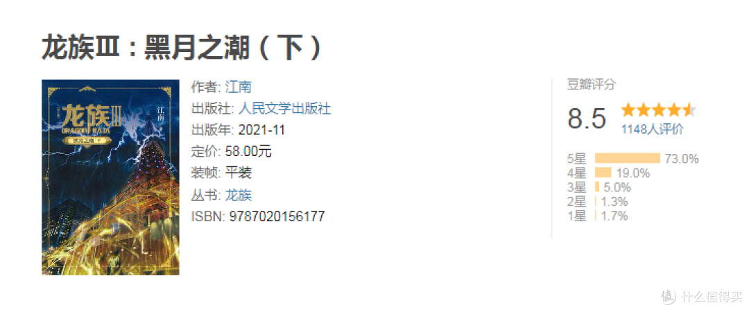 龙族