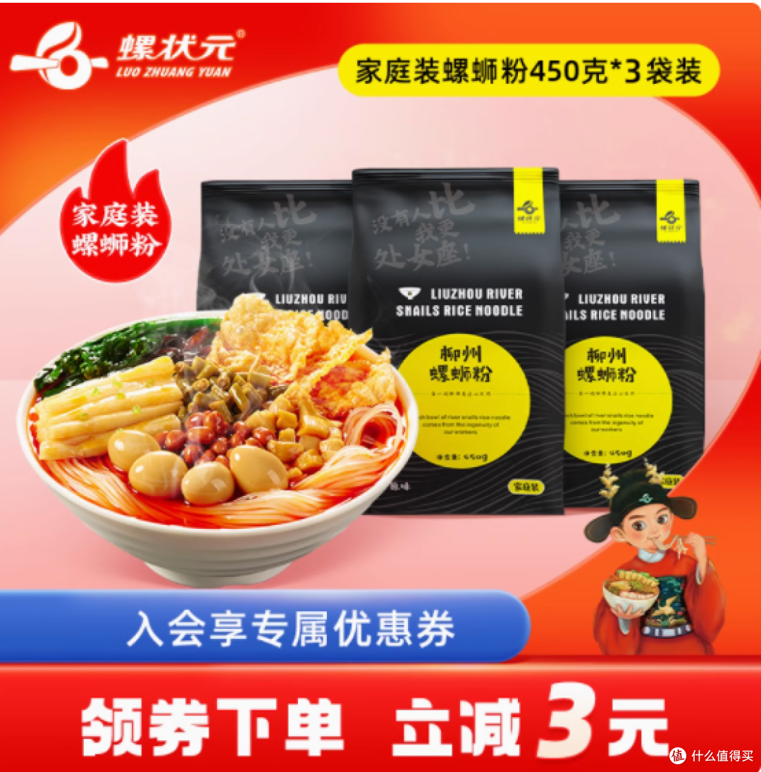 螺状元柳州螺蛳粉家庭装,一口就爱上的美味!