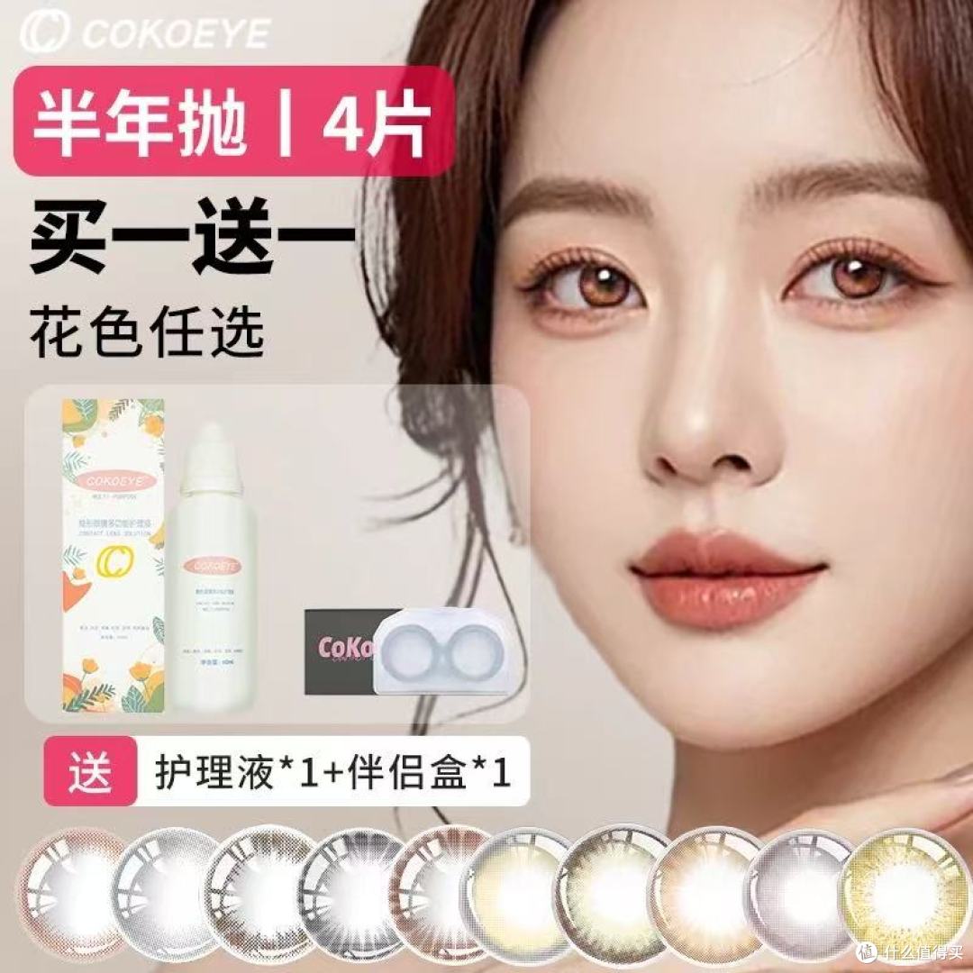✨COKOEYE 旗舰店本我系列美瞳,美丽不 NG,买一超划算!