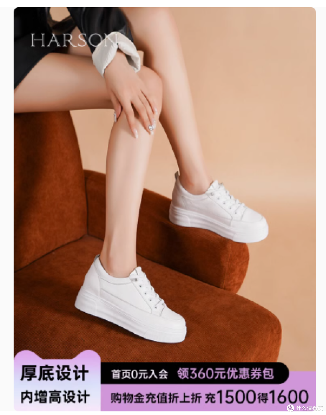 哈森厚底小白鞋:春季时尚与舒适的完美融合