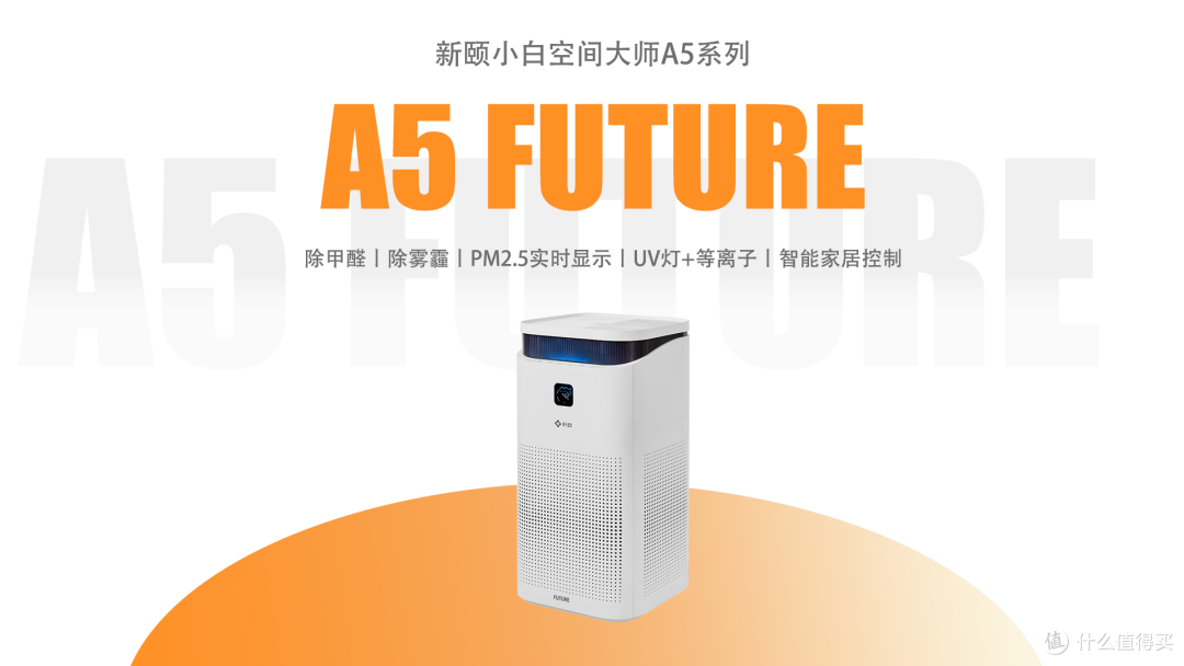 限时补贴!新颐小白A5系列开启智能生活超值新体验