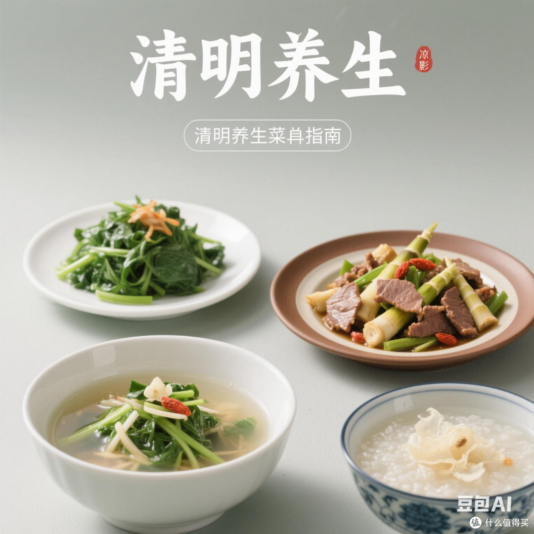 清明时节饮食调养指南