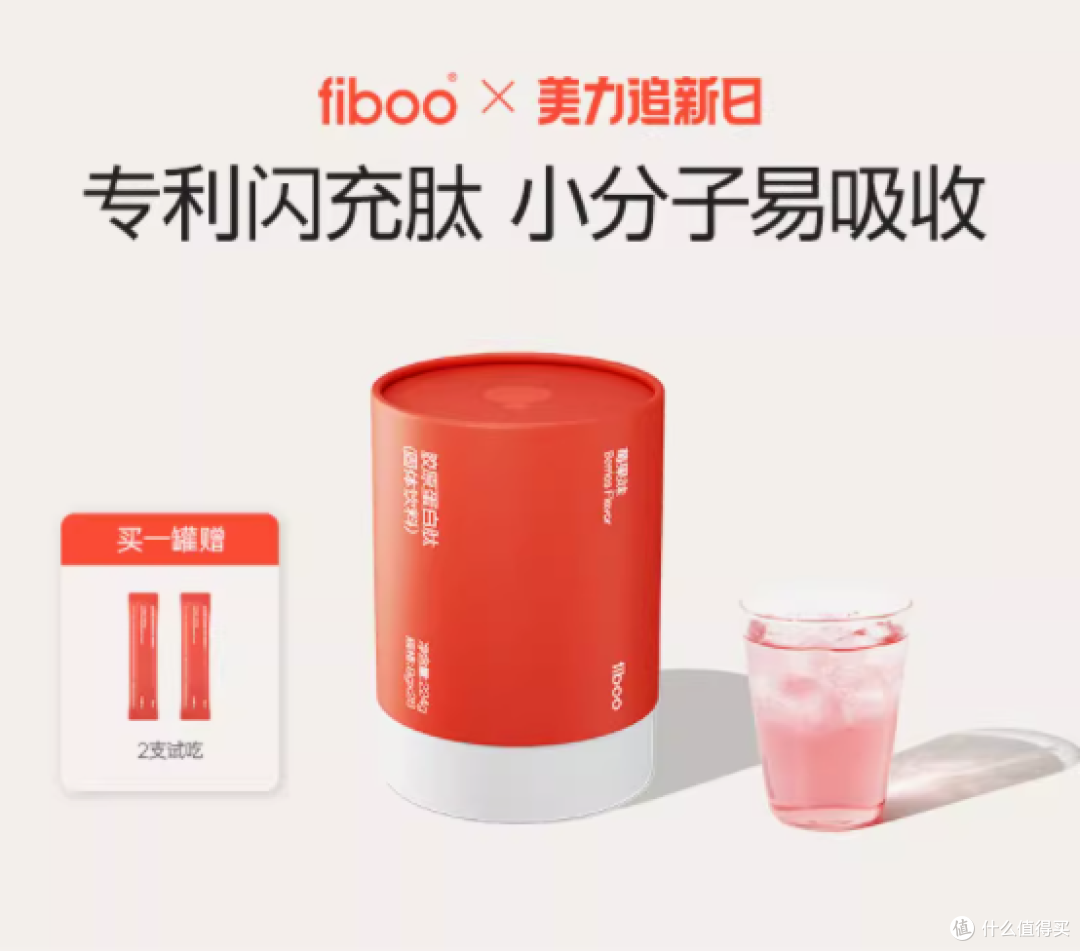 焕活美肌新宠:fiboo 胶原蛋白肽粉液态饮