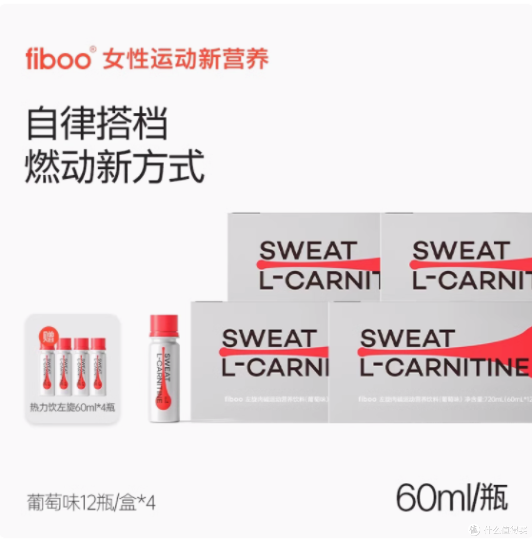 💥燃脂新宠!Fiboo 葡萄味左旋肉碱饮料,开启高效健身之旅