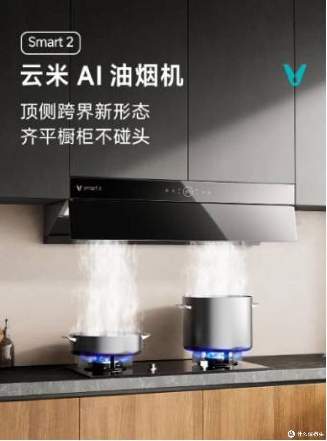 入手云米晾衣机与鲲鹏烟机，打造舒适无虞家居圈