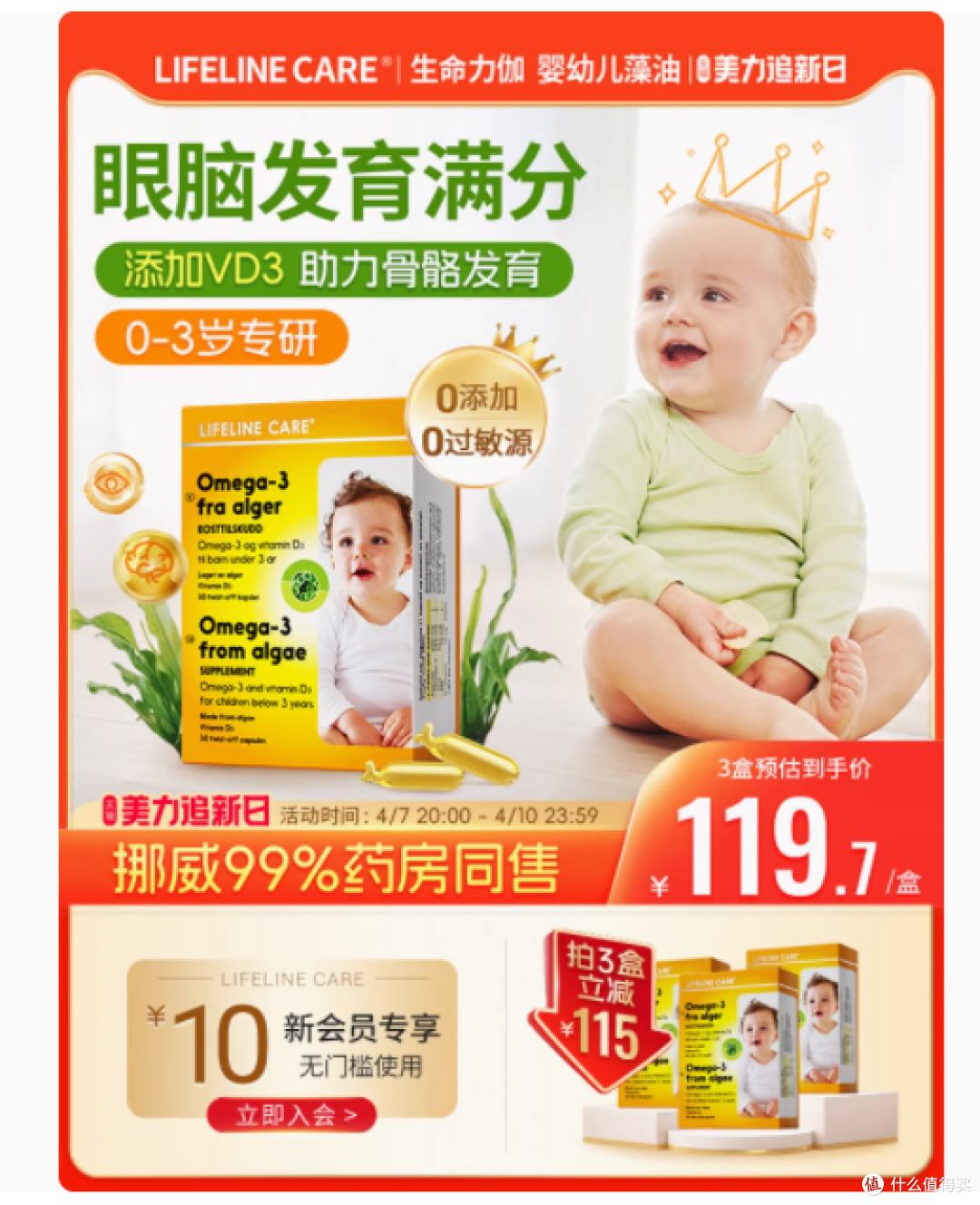 LifelineCare 宝宝 DHA 藻油软胶囊：助力宝宝成长的黄金选择