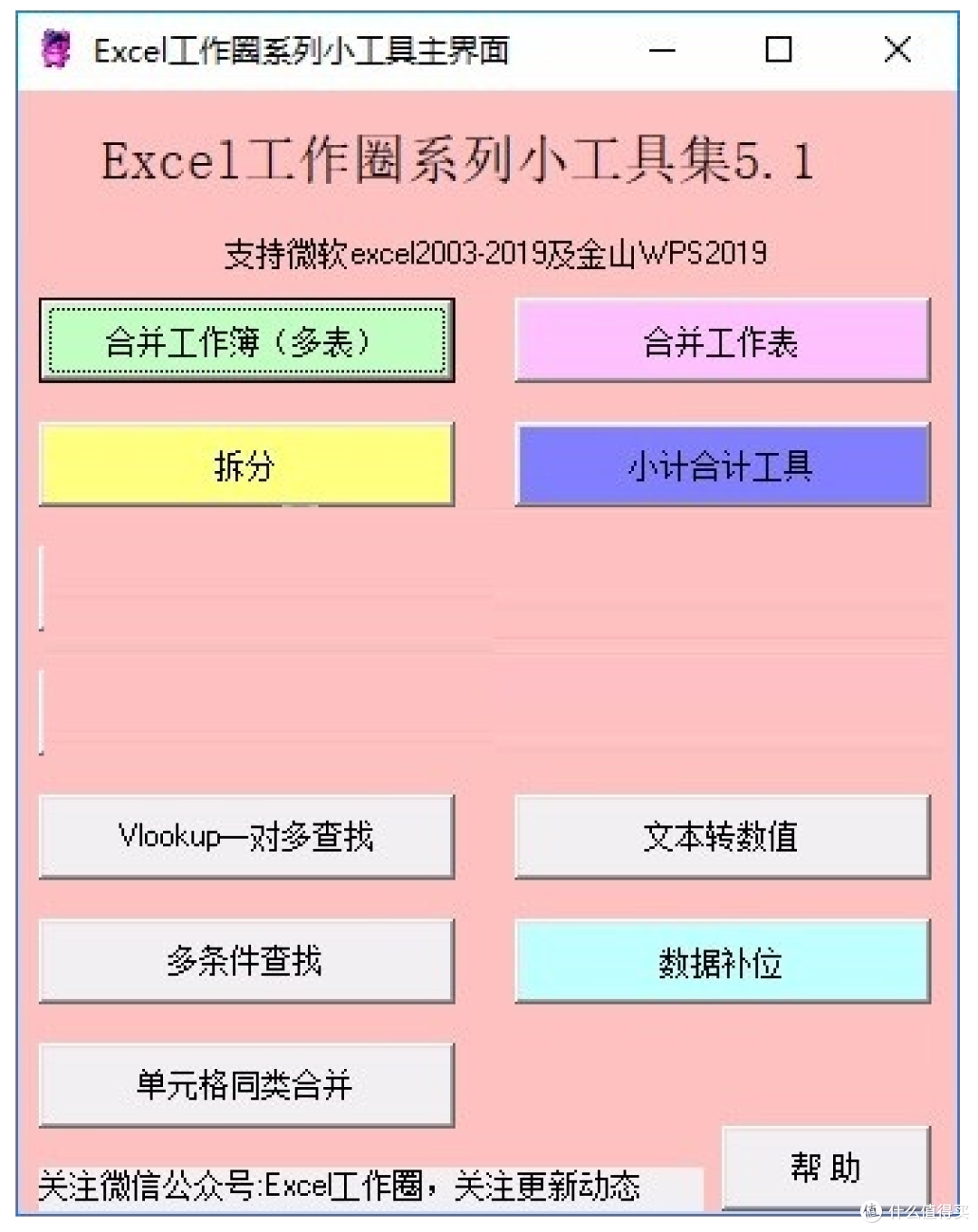 Excel工作圈小工具:拯救被表格困住的打工人