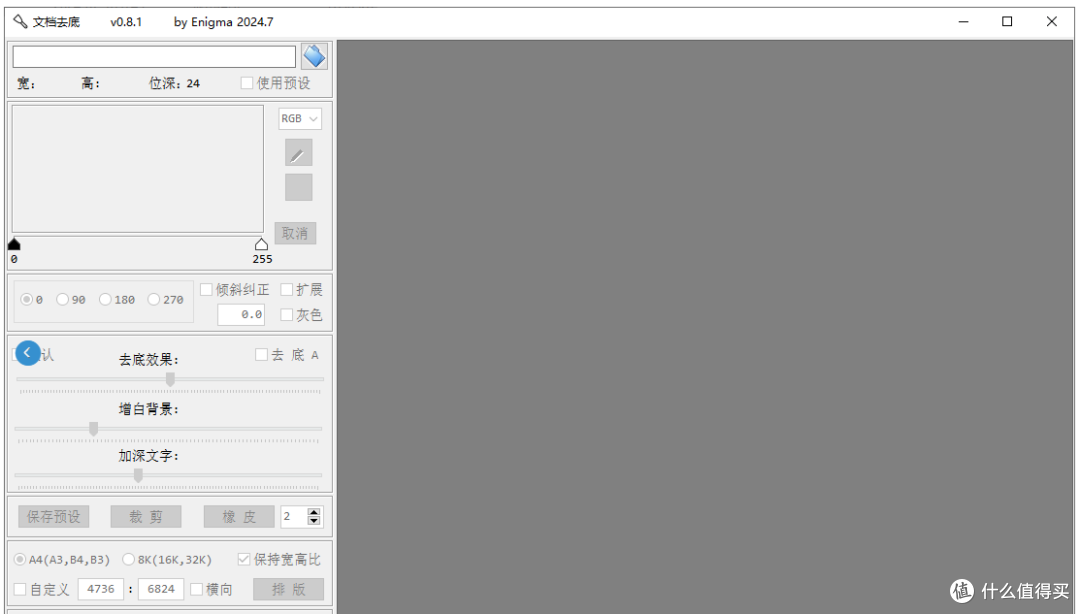 ImgTool图片漂白去底工具