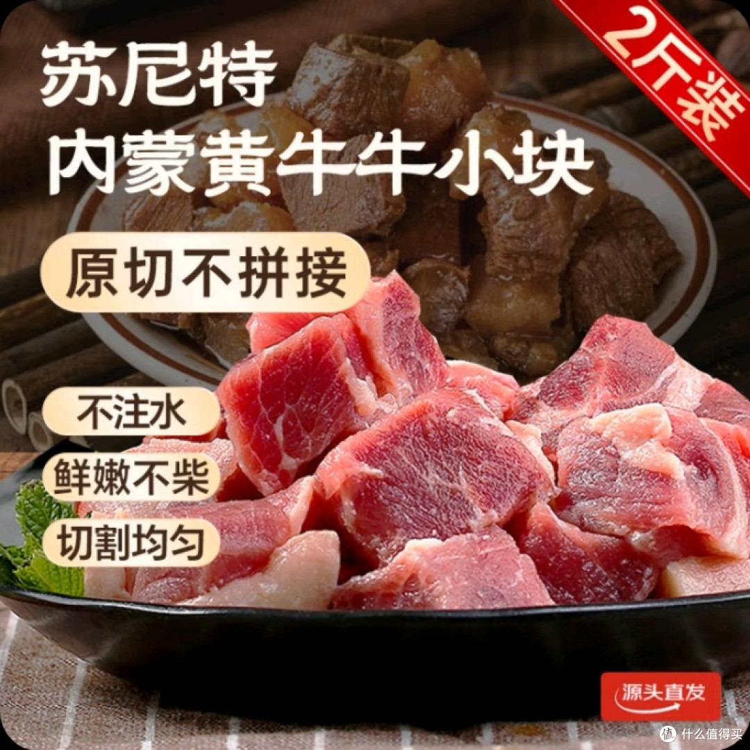 苏尼特内蒙黄牛小块2斤