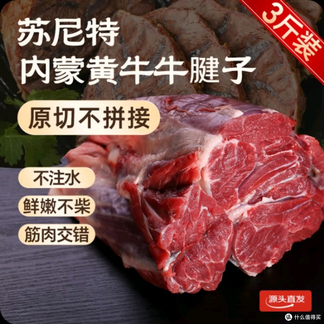 苏尼特内蒙黄牛腱子3斤