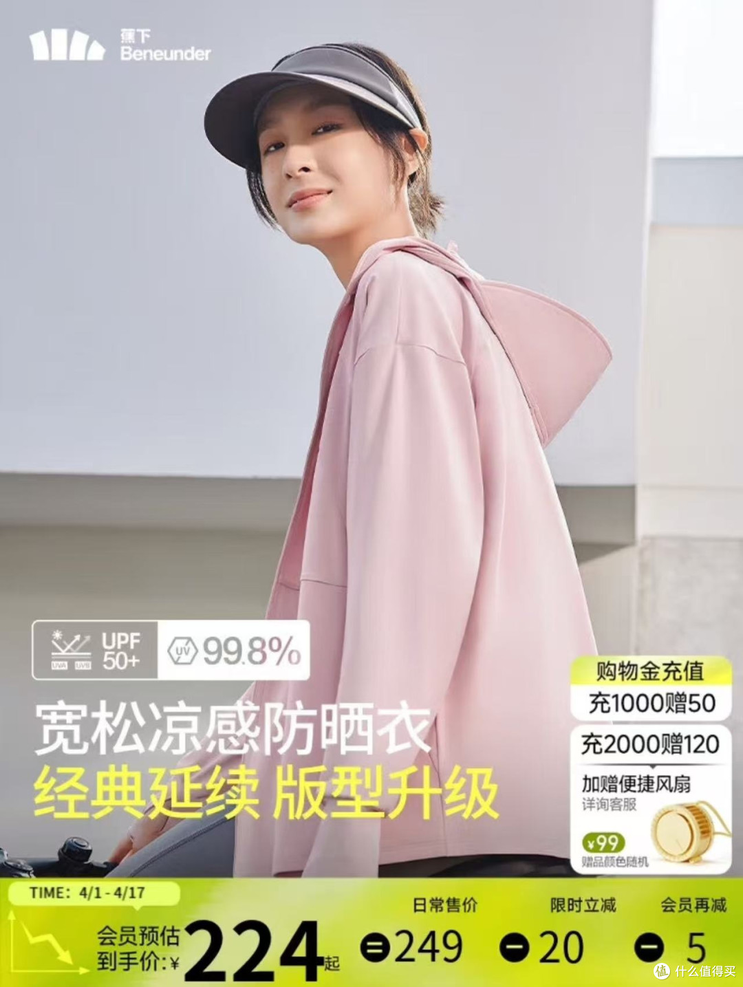 蕉下这件防晒衣，穿上就像自带「空调」！