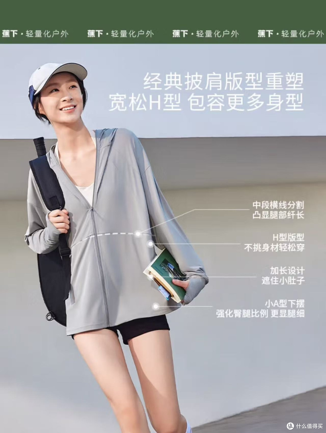 蕉下这件防晒衣，穿上就像自带「空调」！
