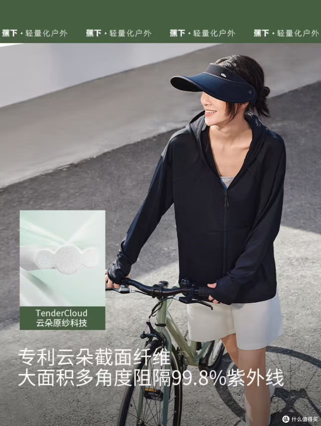 蕉下这件防晒衣，穿上就像自带「空调」！