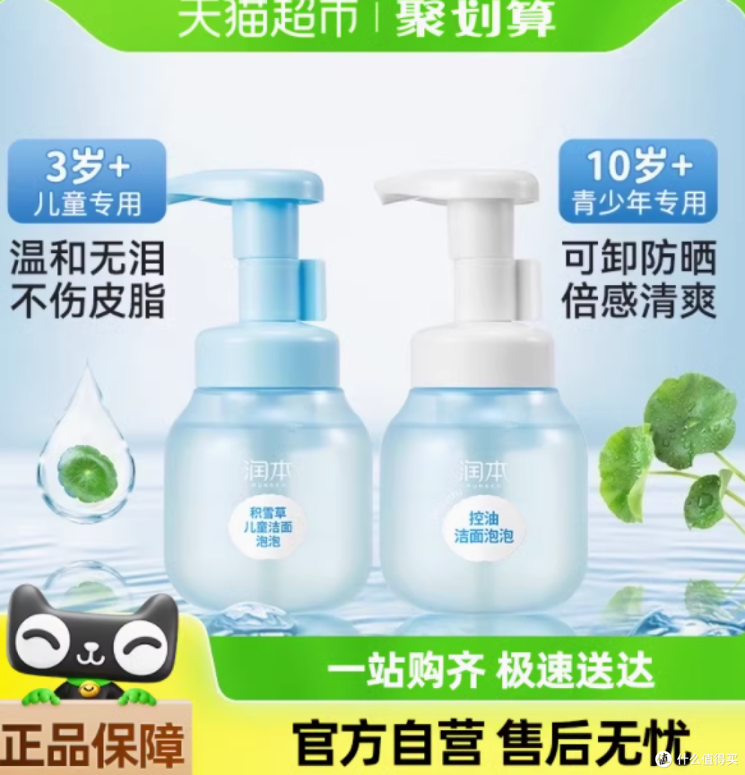宝妈必看!润本积雪草泡泡洁面乳,孩子肌肤的贴心呵护者