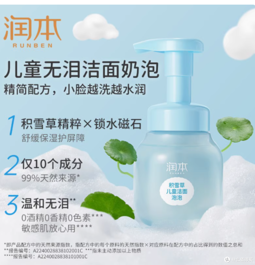 宝妈必看!润本积雪草泡泡洁面乳,孩子肌肤的贴心呵护者