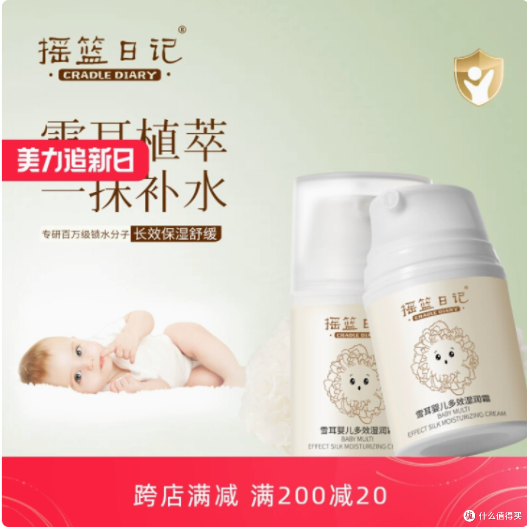 宝宝肌肤的贴心呵护 —— 摇篮日记雪耳婴儿多效湿润霜