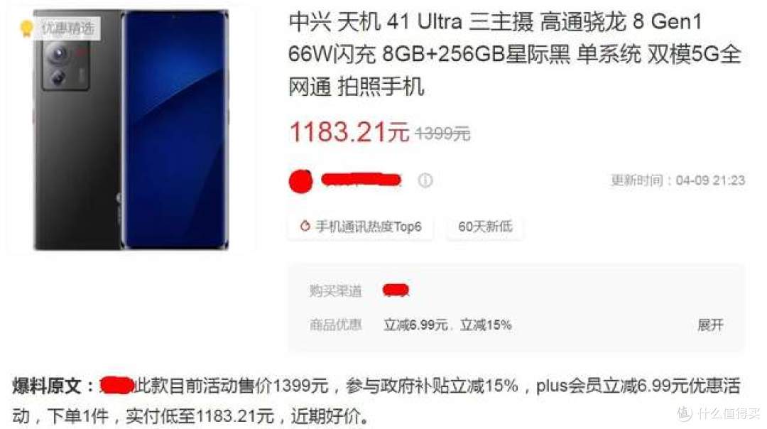 当年4998元的安卓旗舰,如今降成“千元机”,搭载骁龙8芯片