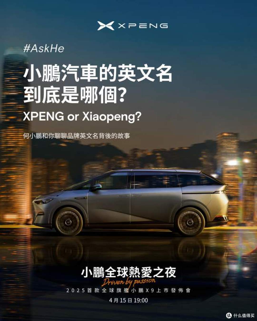 2025款小鹏X9改款亮相:科技与舒适并重,重塑高端MPV市场格局